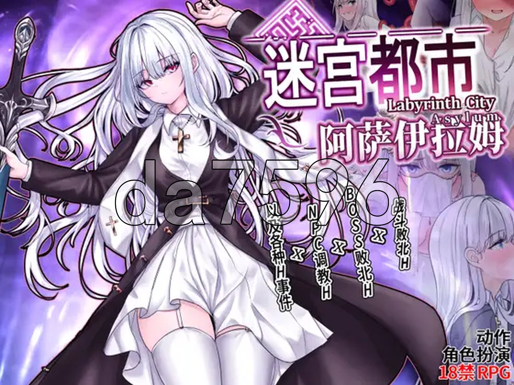 [日式ARPG/新官中] 迷宫都市阿萨伊拉姆 迷宮都市アサイラム V1.0.11 官方中文版+全回想存档 [3.80G/多空转百度微云]-第2张-游戏-次元小屋-ACG交流分享论坛